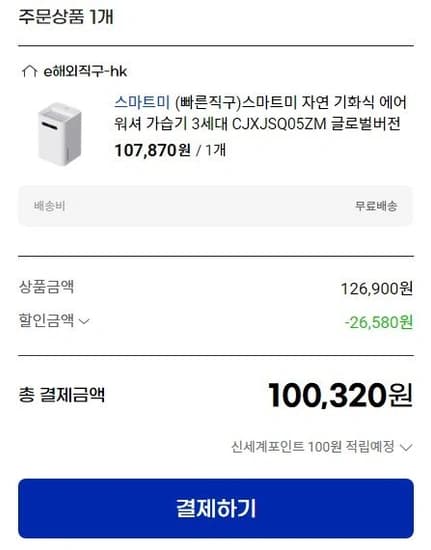 스마트미 자연 기화식 에어워셔 가습기 3세대 CJXJSQ05ZM 글로벌버전 (직구) (126,900원/무료)10