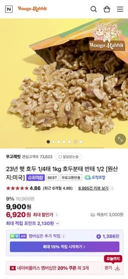 23년 햇 호두 1/4태 1kg (네플 6,920원/ 네플 무배)1