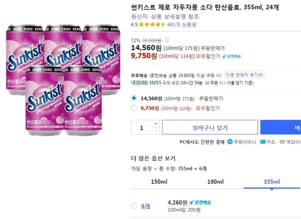 썬키스트 제로 자두자몽 소다, 355ml, 24개 (9,750/와우무료)