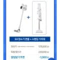 리하스 무선청소기 자동 흡입 조절 S3+충전 스탠딩 거치대 (228,000원/무료)3
