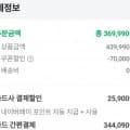 ]샤오미 포코 X6 PRO 프로 POCO X6 PRO 12G+512GB(399,990원/무료배송)91