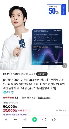 삼진제약 위시헬씨 하루드림 딥슬립 아쉬아간다 30정 (25,000원 / 무배)3
