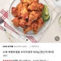 사세 버팔로윙봉 오리지널맛 820g (12,900원/3,000원)6