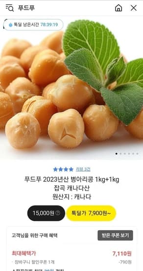 23년산 병아리콩 1kg+1kg 캐나다산 (7,110원/무배)