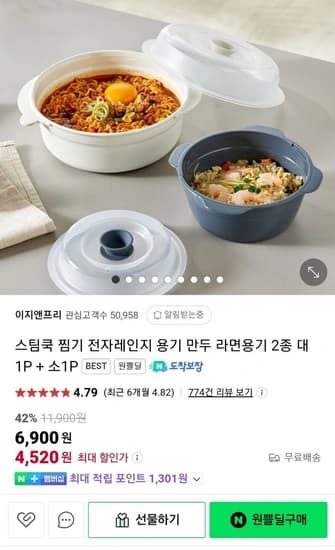 스팀쿡 전자레인지 찜기 라면용기 찜만두 용기 2종 대 1p + 소 1p (네멤4520원/무배)1