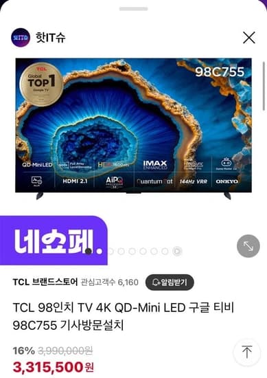 TCL LED TV 98인치 98C755 (3,315,500/무배)9