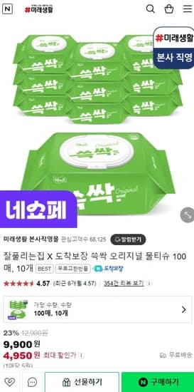 잘풀리는집 쓱싹 오리지널 물티슈 100매 10개 (4,950/무료)