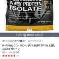 CGN 100% 분리유형단백질 다크 초콜릿 2.27kg (카드 61,920원/무배)14