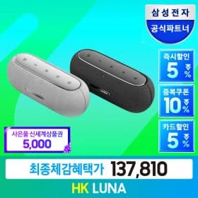 하만카돈 루나 핸디형 포터블 휴대용 블루투스 스피커 (133,360원/무료) 체감가 121,700원2