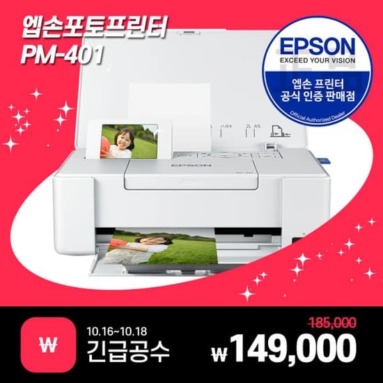 엡손 정품 PM-401 정품 컬러 잉크젯 포토 프린터 무선 잉크포함 (149,000원/무료)4