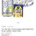 카스 레몬 스퀴즈0.0 330ml 24캔+맥스봉 스팸콕콕1개 (14,800원/무배)6