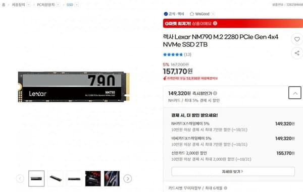 렉사 Lexar NM790 2TB SSD (157,170/무료)25