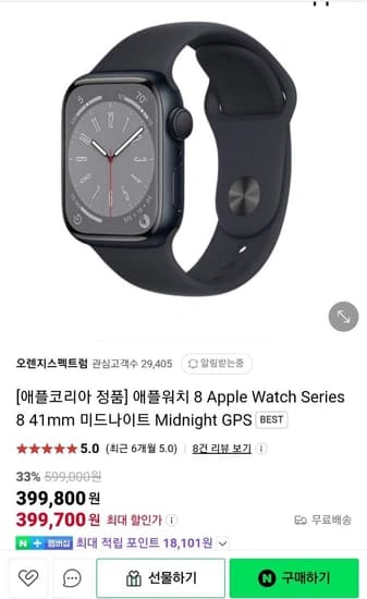 애플워치 8 41mm 미드나이트 , 실버 GPS (399,800원/무배)4