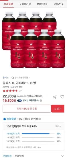 할리스 아메리카노 1L 페트 8펫 (유클 16,800원/무료배송)5