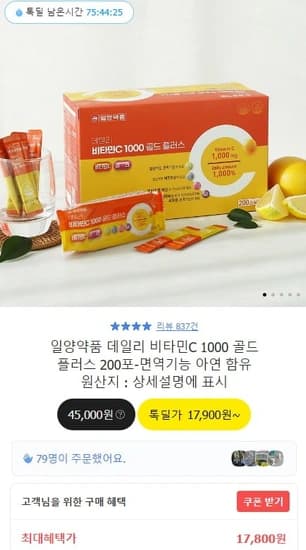 일양약품 데일리 비타민C 1000 골드 플러스 200포 (17,900/무료)2