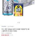 카스 제로 355ml 24개 맥스봉 스팸콕콕1개 (유클14,870원/무료)2