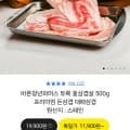 듀록 꽃삼겹살 500g 10,900원 무배13