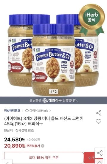 피넛버터앤코 땅콩버터 올드 패션드 크런치 454g 3통 (20,890원/무료)4
