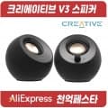 코인+쿠폰특가) 크리에이티브 스피커 PEBBLE V3(38,489원) PEBBLE V2(26,365원)
