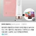동국제약 센텔리안24 마데카 프라임 탱글 샷 뷰티디바이스 1개 + 펩타이드 크림 65ml + 나비마스크 + 앰플 샤쉐 6종 + 쇼핑백 (183,000원/무료)