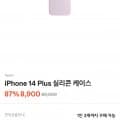 애플정품 맥세이프 아이폰14플러스 실리콘 케이스 (8,900원/무료)2