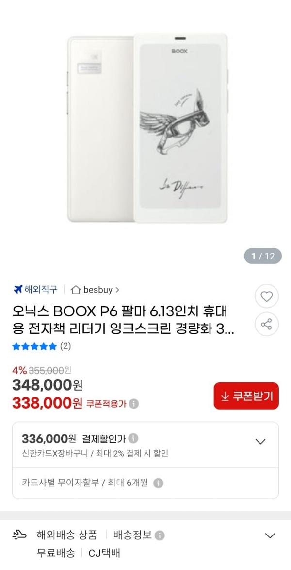 오닉스 북스 P6 팔마 개선판 6.13인치 이북리더기 6+128관부가세포함(338,000원/무료)6