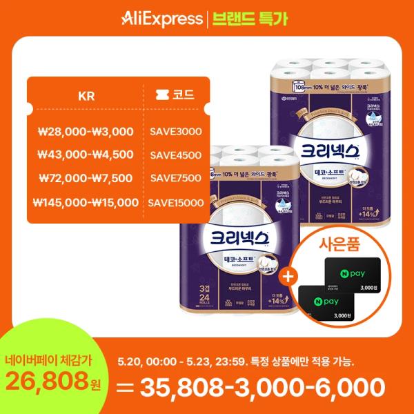 크리넥스 데코소프트 와이드 화장지 33m24롤 2팩+네페6천 (26,808원/무배)1