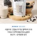 서울우유 고칼슘 무가당 블랙9곡 두유 190ml 20팩 (9,900원/무료)