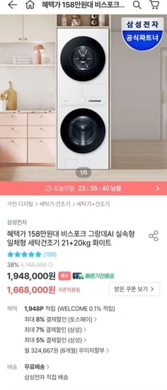 삼성 그랑데ai세탁+건조기세트 WF2120HDWWC (1,584,600원/무료)4
