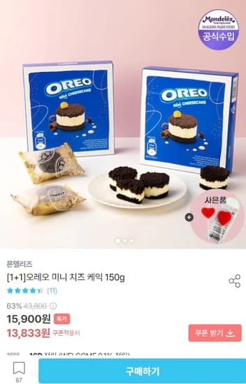 오레오 미니치즈케익 150g 1+1 (13,833/무료)1