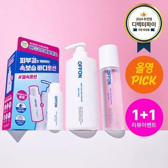 오프온 등드름 바디로션 + 바디워시증정 기획세트 1+1 오특 (18,800원/유배)1