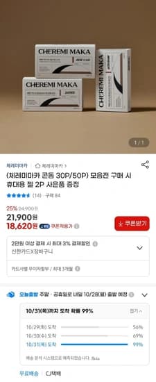 체레미마카 리얼콘돔 0.035 30P/50P외 (19,710원/무료)4