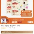하기스 보송보송팬티 기저귀 4팩 (62,531원/무배)
