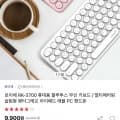 로이체 RK-3700 휴대용 블루투스 무선 키보드 (9,900원/유료)2