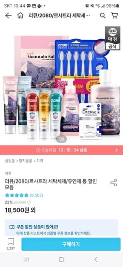 애경 2080 히말라야 퓨어 마운틴 솔트치약 120g X12개 (10,755/무배)4