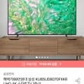삼성 UHD 65인치 스마트TV KU65UD8070FXKR(카할가890,940/무료)2