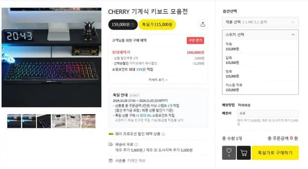CHERRY 기계식 키보드 모음전 톡딜가 115,000원 (159,000원/무배)5