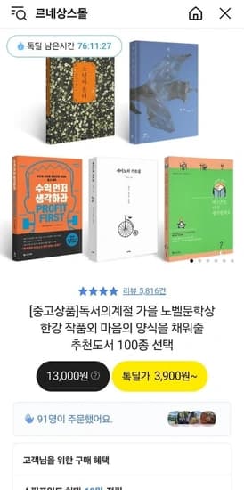 노벨문학상 한강 작품외 추천도서 100종 선택 (3,900원/무료)