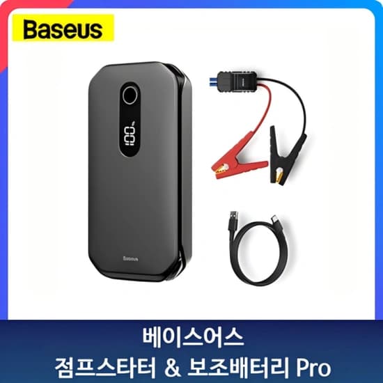 베이스어스 차량용 점프스타터 보조배터리Pro(53,900원/무배)4