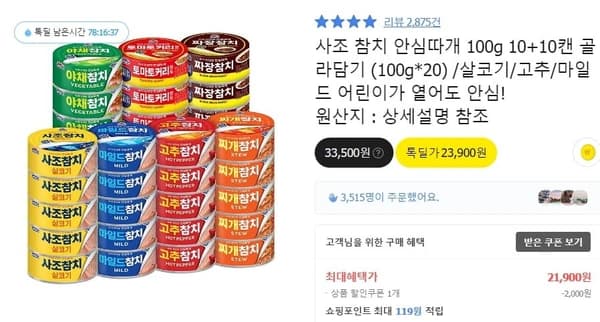 사조 참치 안심따개 100g 10+10캔 골라담기 (100g*20) 외 열라면 (21,900원/무료)3