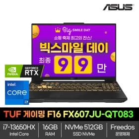 에이수스 TUF 게이밍 노트북 FX607JU-QT083 (1,059,000원/무료)1