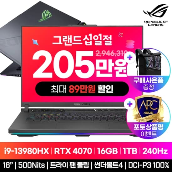 ASUS ROG G614JI-N4153 게이밍노트북 인텔 i9/RTX4070(2,054,370)