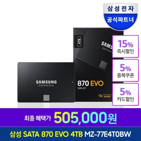삼성전자 870 EVO 4TB SSD MZ-77E4T0BW (505,500원/무료)4