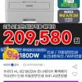 브라더 HL-B2180DW 흑백레이저프린터 (209,580원/무료배송)5