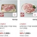 보먹돼 삼겹살, 목살 100g (1,300원/조건부무료)10