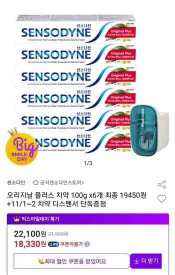 센소다인 오리지날 플러스 6개 (19,440원/무료)11