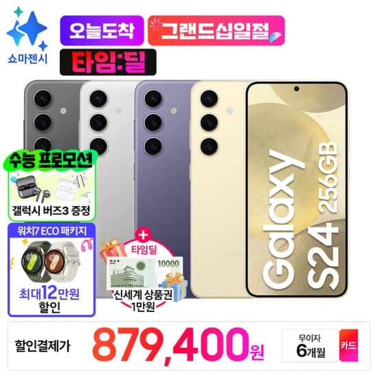 갤럭시 S24 256GB SM-S921N 자급제 (889,400원/무료)17