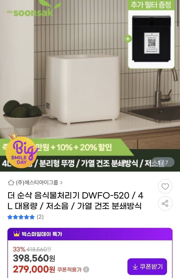 더순삭 음식물 처리기 DWFO-520 4L+필터2개 (279,000원/무배)4