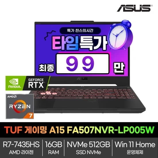ASUS TUF 게이밍 A15 FA507NVR-LP005W, RTX4060, 윈11포함 (카드 999,000원 / 무료)4