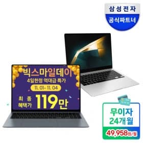 삼성 갤럭시북4프로 16인치 (1,199,000원/무료)20